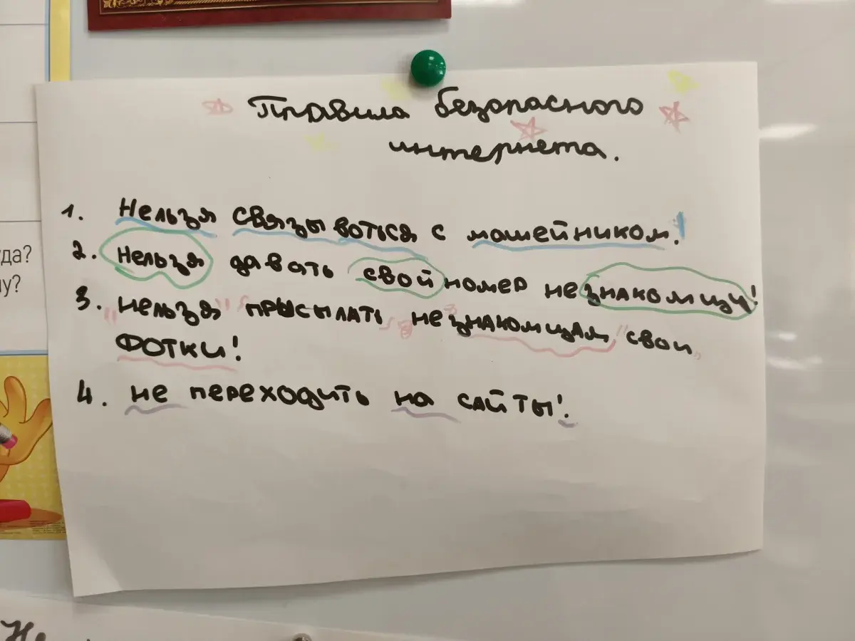 Правила безопасного интернета, составленные школьниками