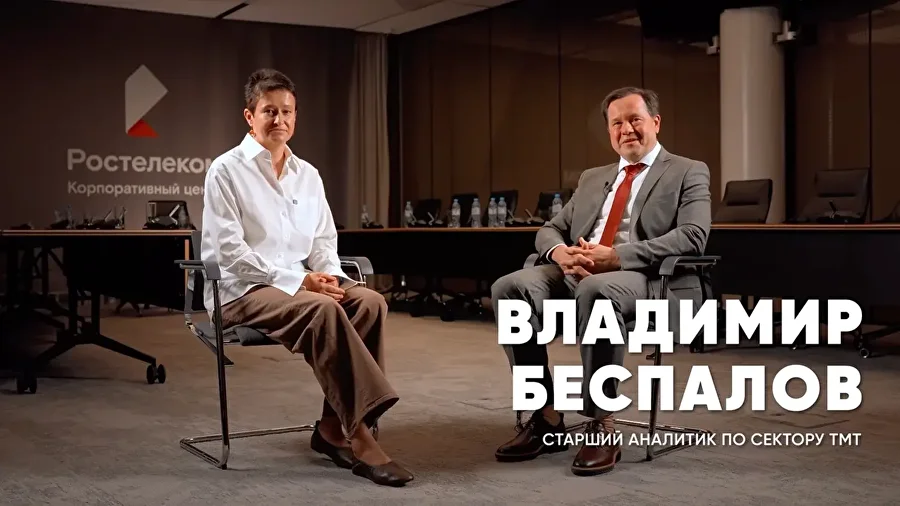 Владимир Беспалов, старший аналитик по сектору ТМТ, рассказывает о Стратегии-2030