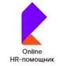Значок «Online HR-помощник»